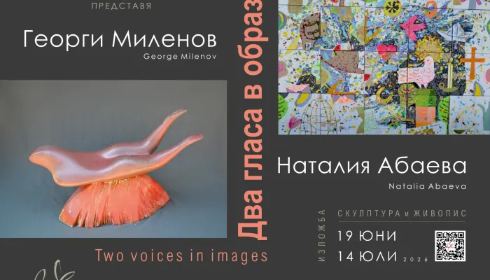 Медиите за изложбата на Георги Миленов и Наталия Абаева