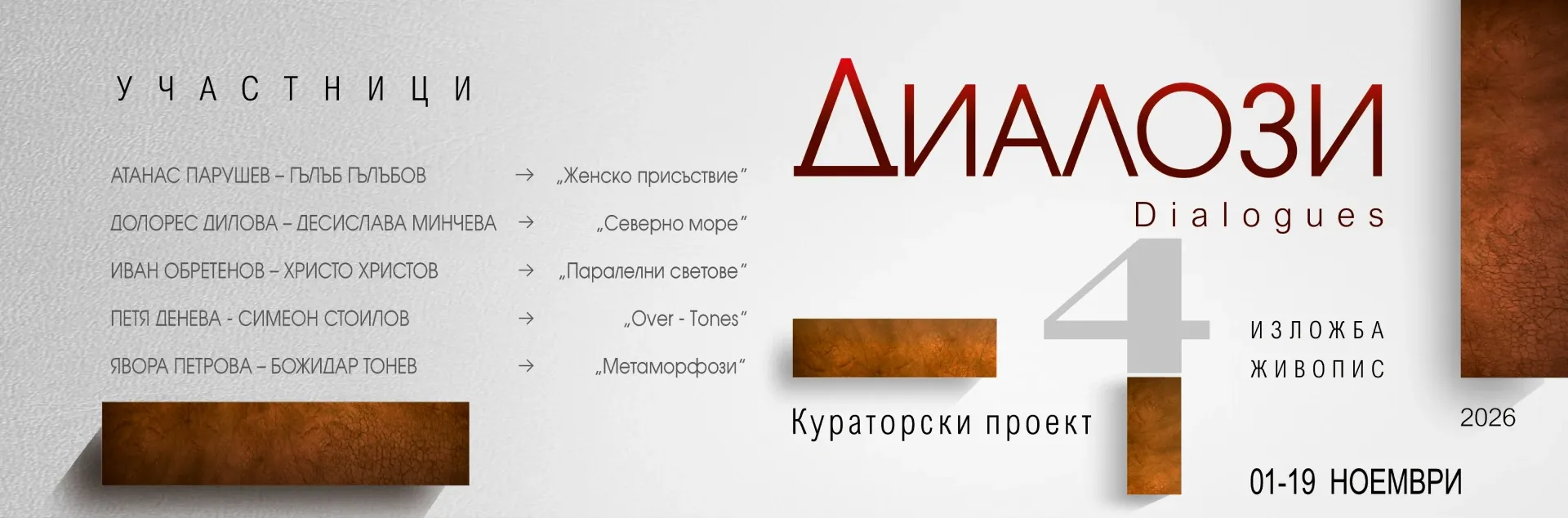Диалози IV